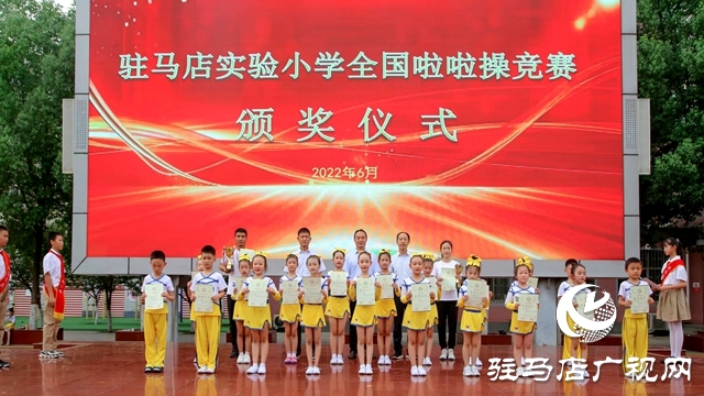 駐馬店實驗小學(xué)啦啦操隊喜奪全國少兒精英賽（鄭州站）雙冠