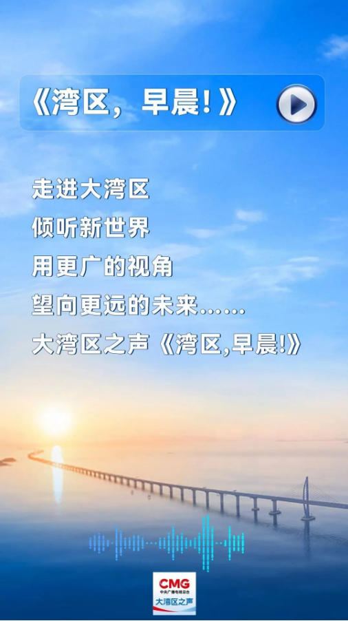 落地香港！大灣區(qū)之聲新片花亮相