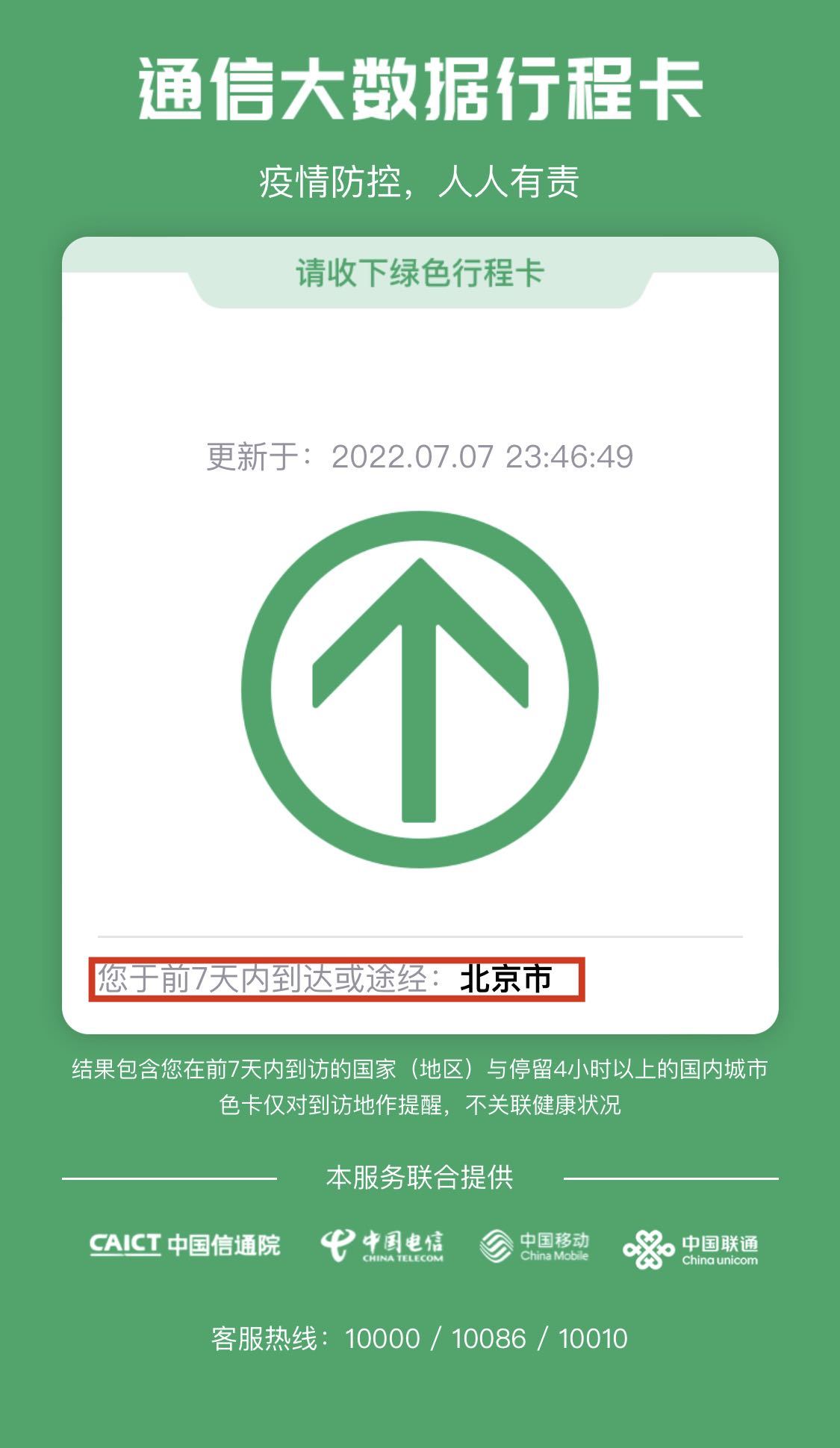 14天→7天！通信行程卡查詢天數(shù)有重要變化