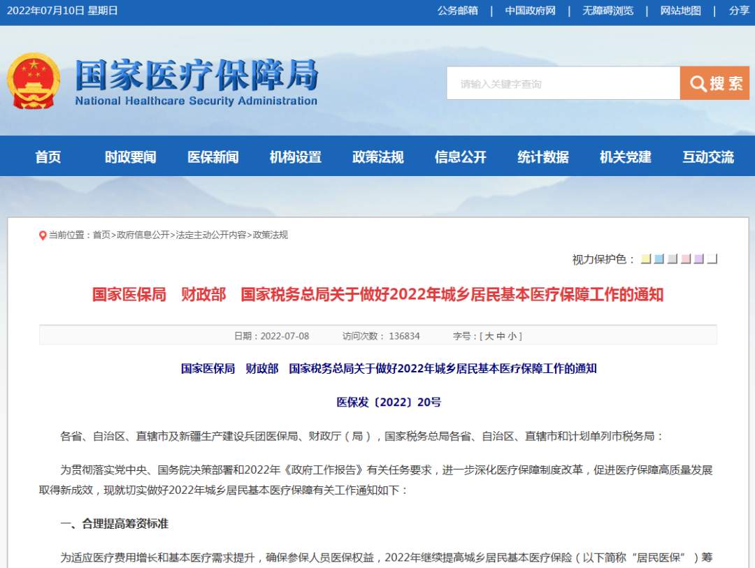 事關(guān)你的醫(yī)保，這筆錢漲了