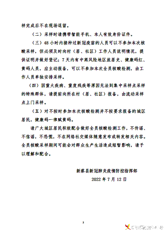 明天！新蔡縣主城區(qū)開展全員核酸檢測  