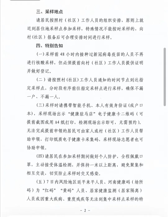 【重要提醒】7月13日，平輿縣全員核酸檢測！