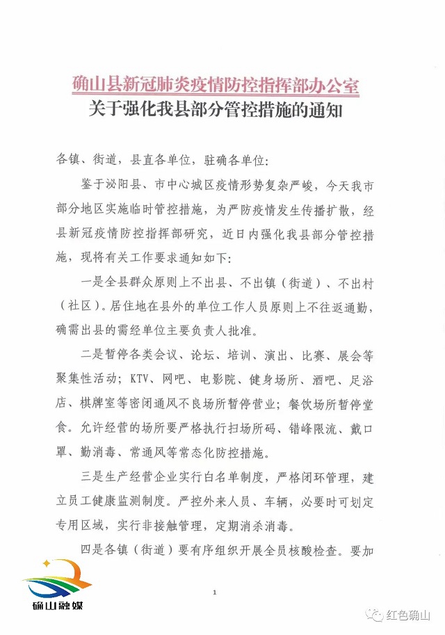 駐馬店各縣區(qū)發(fā)布最新通告！全域臨時(shí)管控3天！