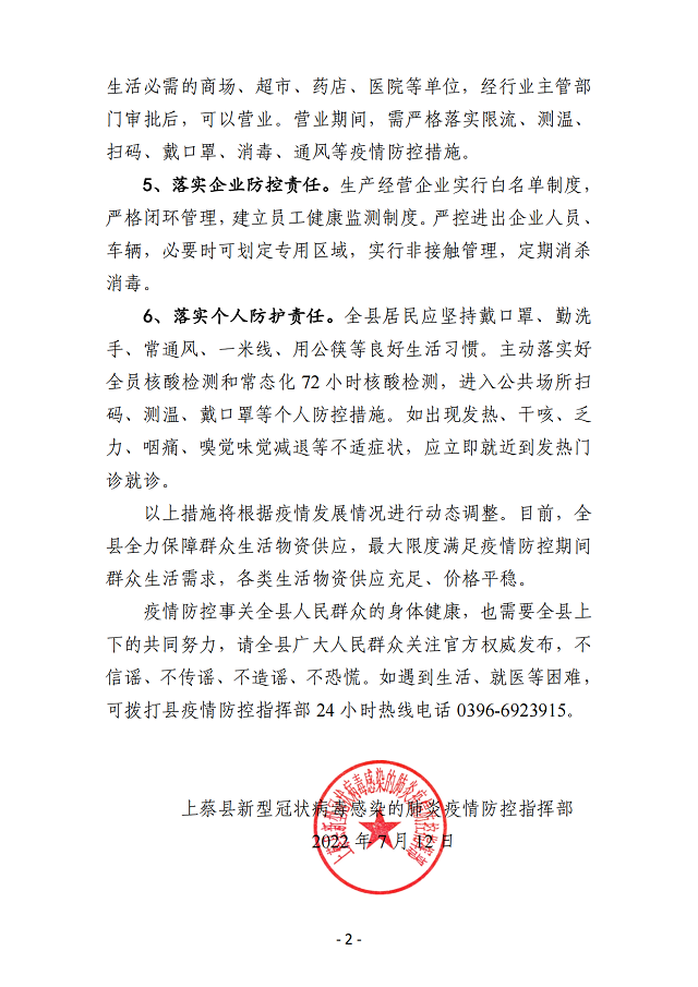 駐馬店各縣區(qū)發(fā)布最新通告！全域臨時(shí)管控3天！