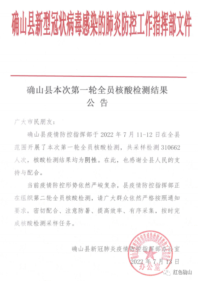 確山：第一輪！全部陰性......  　　