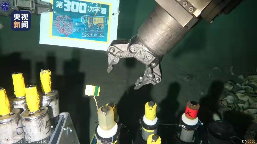 &ldquo;發(fā)現(xiàn)&rdquo;號(hào)水下纜控潛器完成第300個(gè)科考任務(wù)