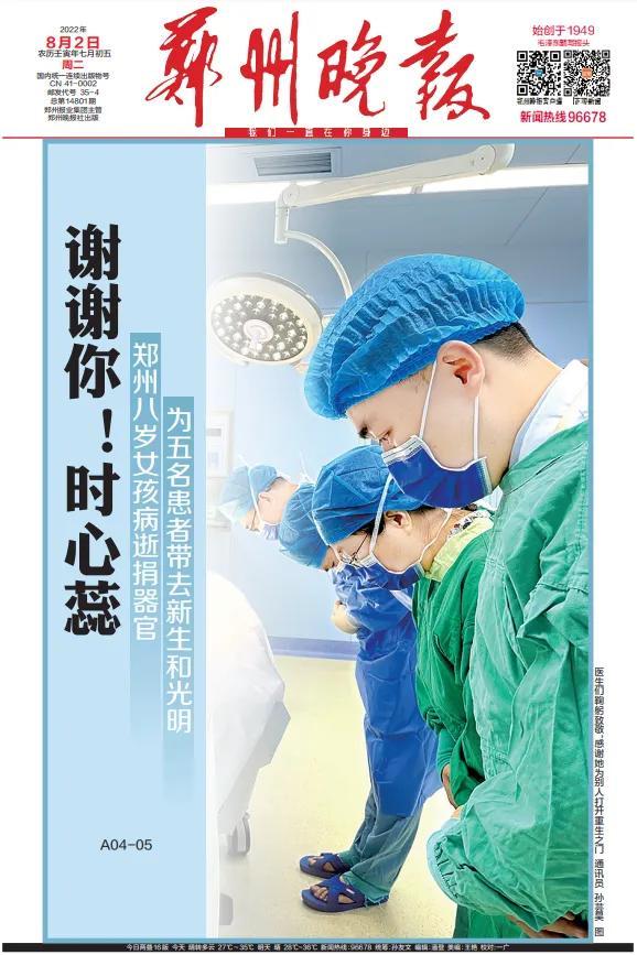 鄭州8歲小天使病逝捐器官，為5名患者帶去新生和光明