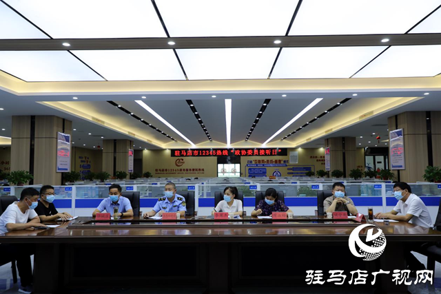 駐馬店市人大代表、市政協(xié)委員走進(jìn)駐馬店市12345熱線大廳傾聽民情民意