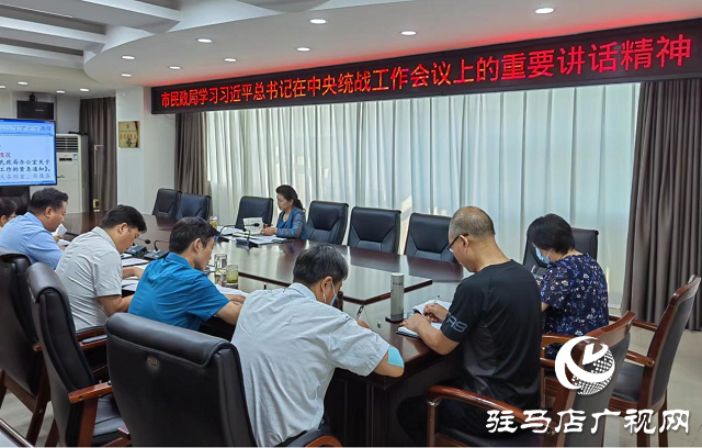 駐馬店市民政局召開黨組（擴大）會議