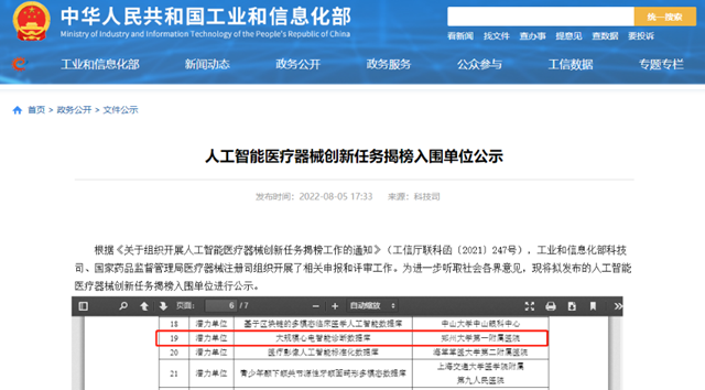 河南唯一！鄭大附屬醫(yī)院上榜！