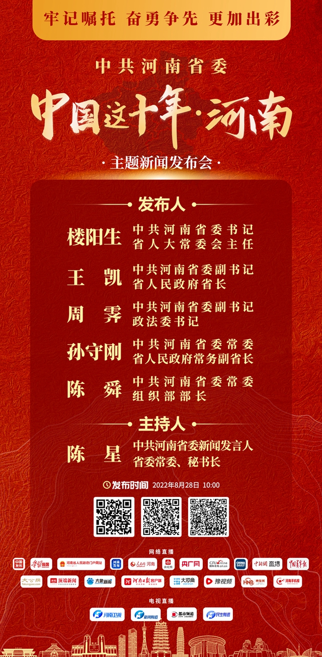中國這十年.河南主題新聞發(fā)布會(huì)即將召開