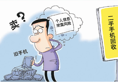 擔(dān)心個(gè)人信息泄露，寧肯閑置也不賣——你愿意留著舊手機(jī)嗎？
