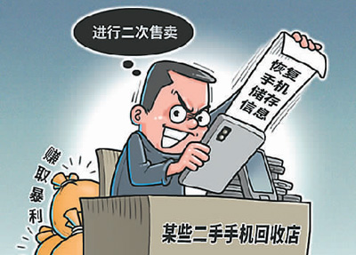 擔(dān)心個(gè)人信息泄露，寧肯閑置也不賣——你愿意留著舊手機(jī)嗎？