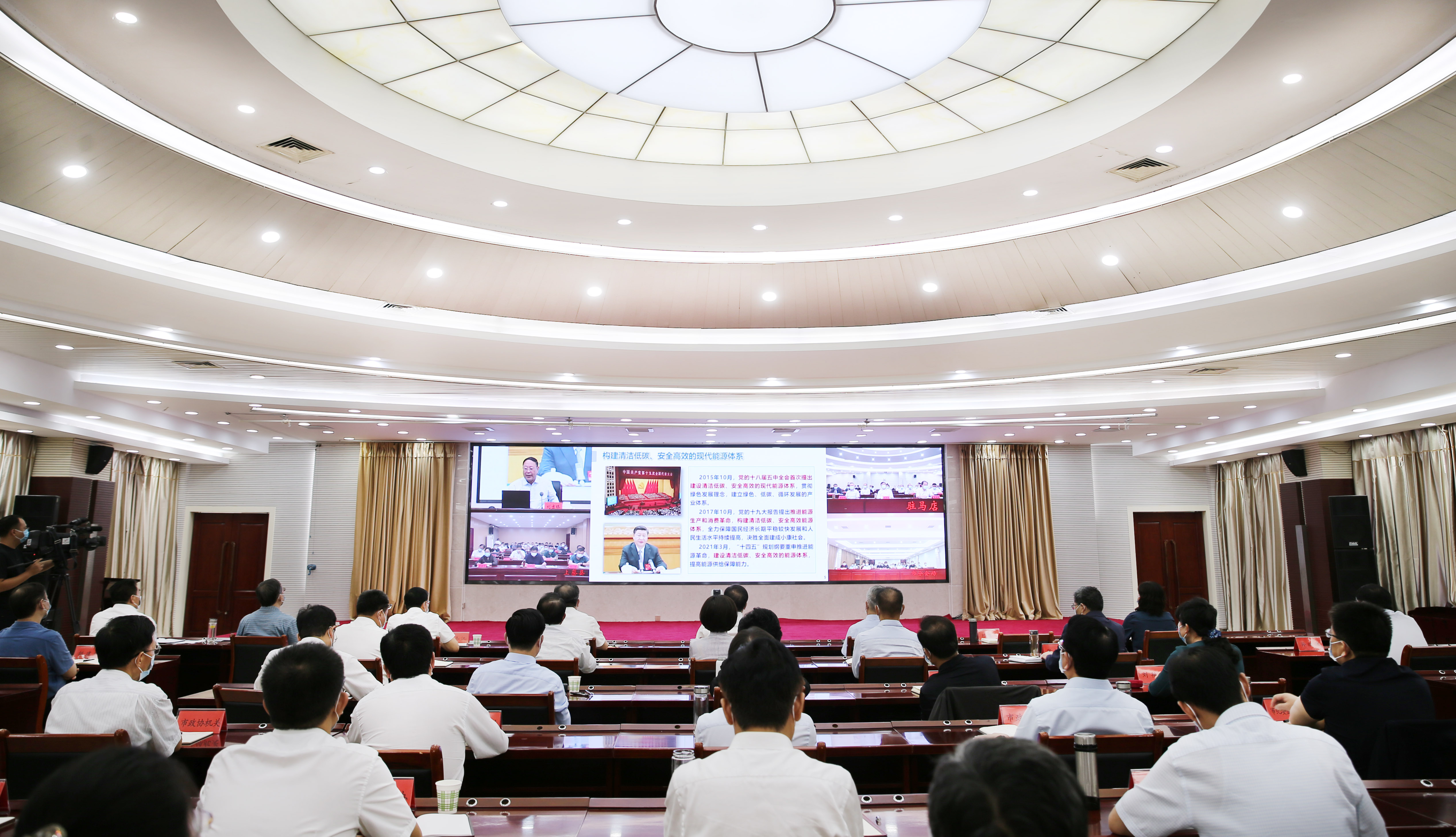 駐馬店市收聽收看“中原大講堂”新能源主題學(xué)習(xí)報(bào)告會(huì)