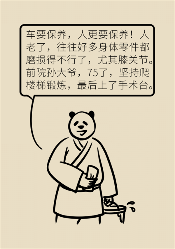 生命在于運動？珍“膝”從現(xiàn)在開始