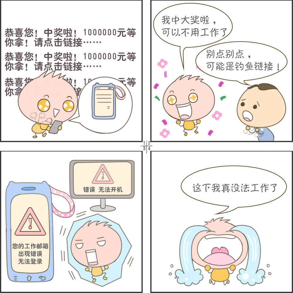 四格漫畫(huà)丨網(wǎng)上沖浪第一步 個(gè)人隱私要保護(hù)