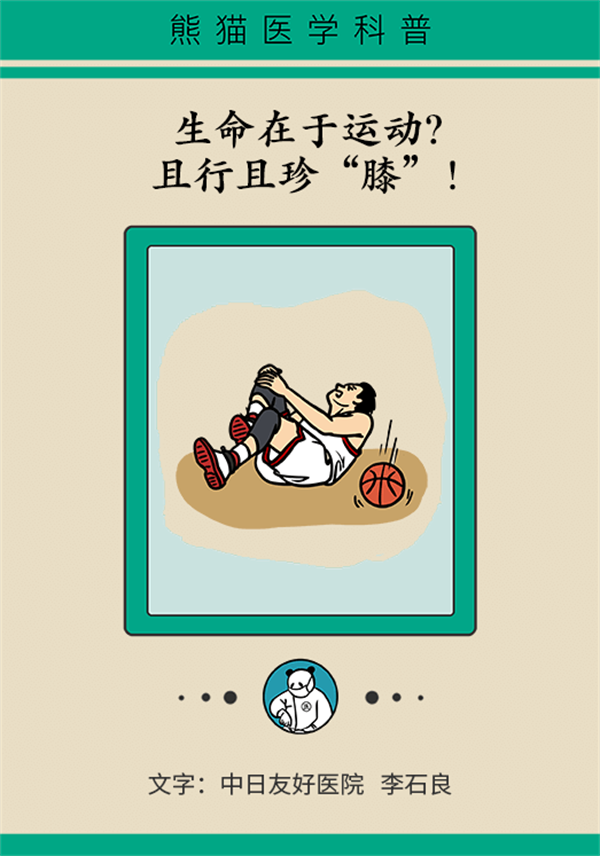 生命在于運動？珍“膝”從現(xiàn)在開始