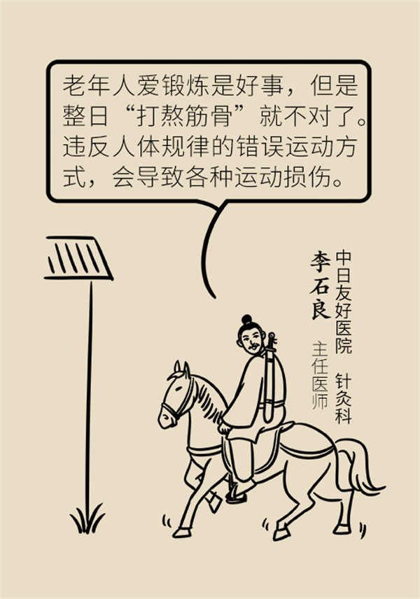 生命在于運動？珍“膝”從現(xiàn)在開始