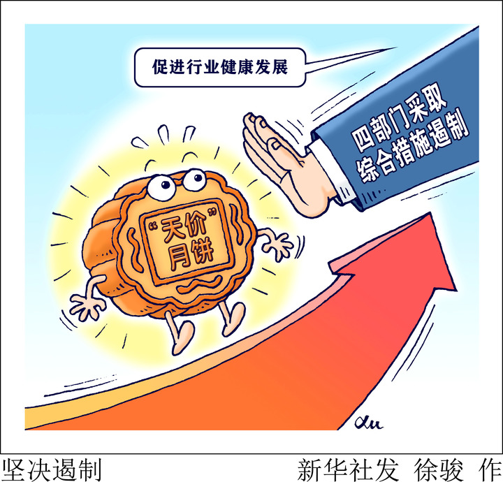 各地開展行動遏制“天價”月餅 線上線下一體監(jiān)管