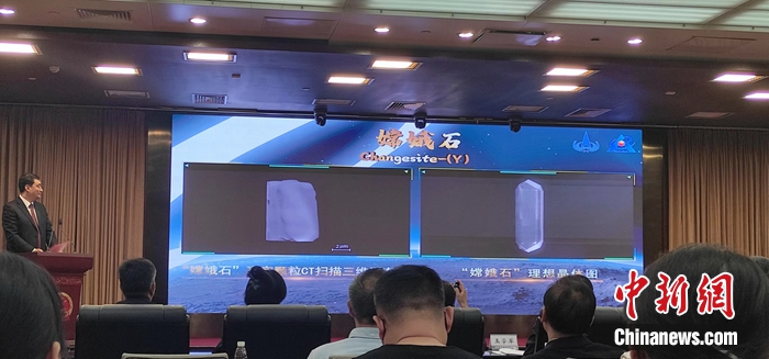 中國(guó)科學(xué)家首次發(fā)現(xiàn)月球新礦物“嫦娥石”