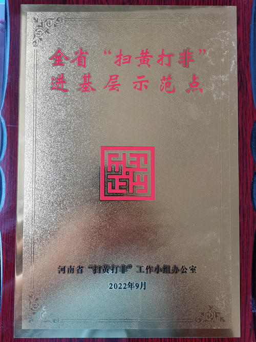 好消息！第五批河南省“掃黃打非”進(jìn)基層示范點名單公布 駐馬店市6個站點入選