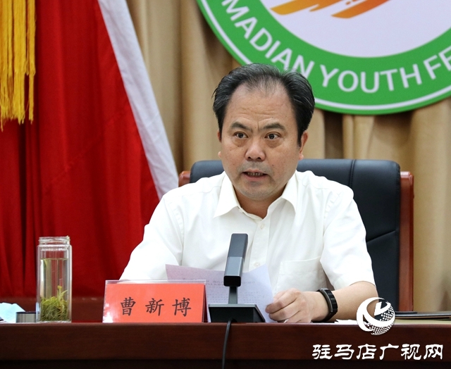 駐馬店市青年聯(lián)合會(huì)第二屆委員會(huì)第一次全體會(huì)議召開(kāi)