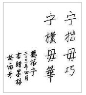 讀《我知道的楊振寧》：真實的憶述 感人的際遇