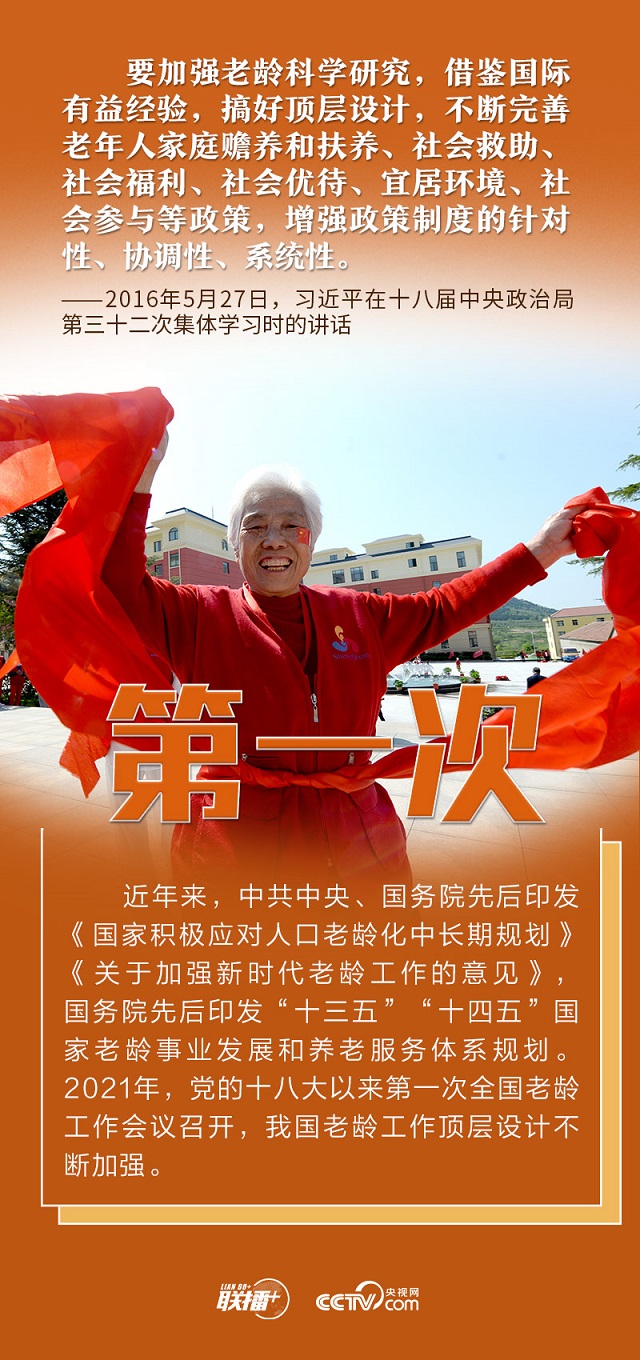 數(shù)說新時(shí)代｜大力發(fā)展老齡事業(yè)