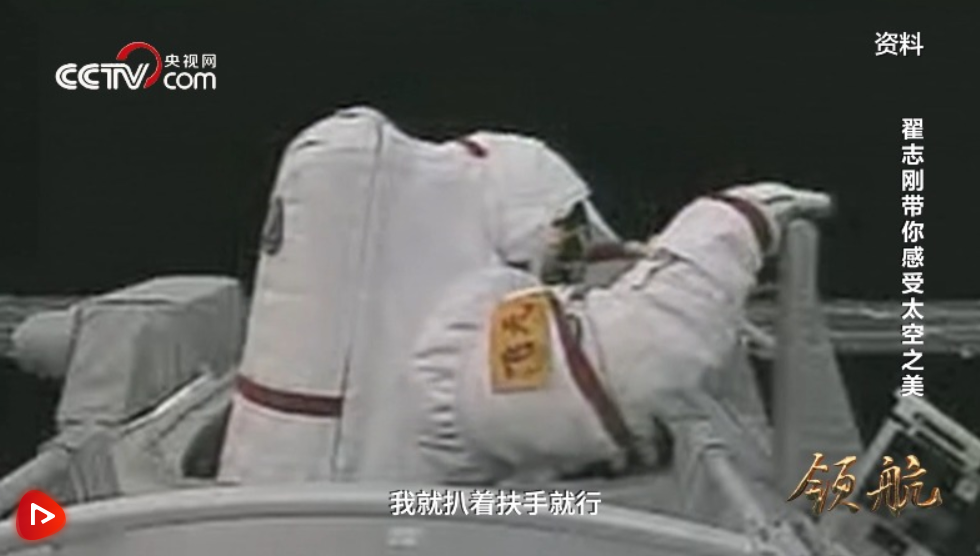翟志剛描述太空出艙太形象
