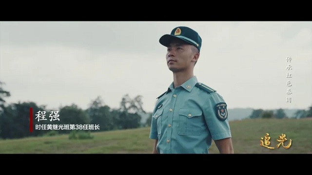 《追光》第三集：傳承紅色基因