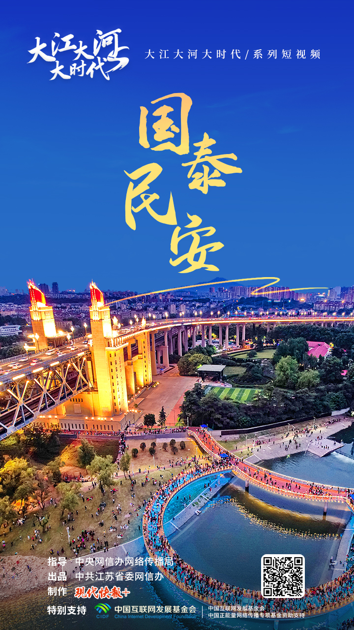  跟著總書記看中國(guó)丨大江大河大時(shí)代?國(guó)泰民安 
