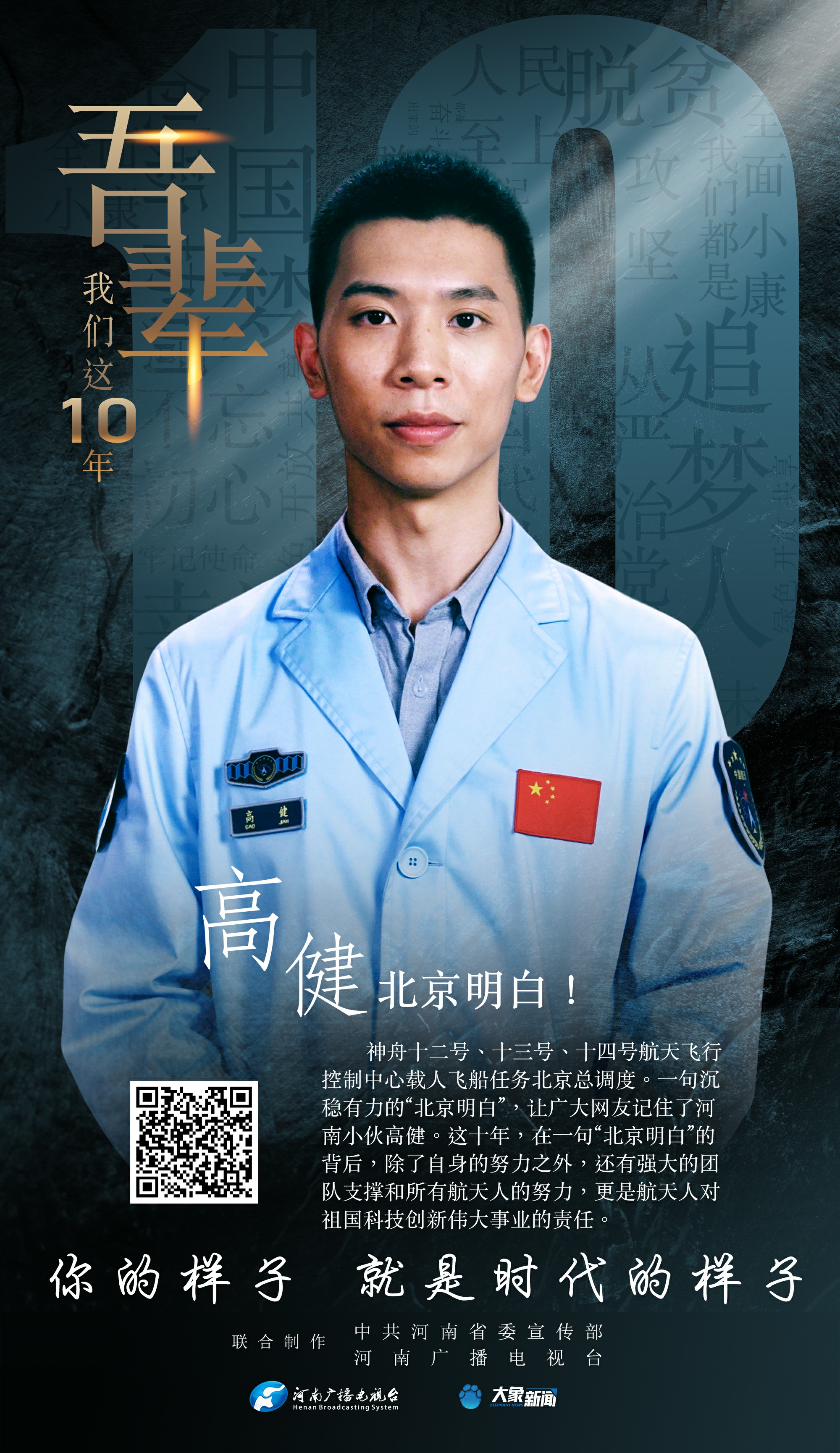 吾輩 · 我們這10年丨高?。罕本┟靼? border=