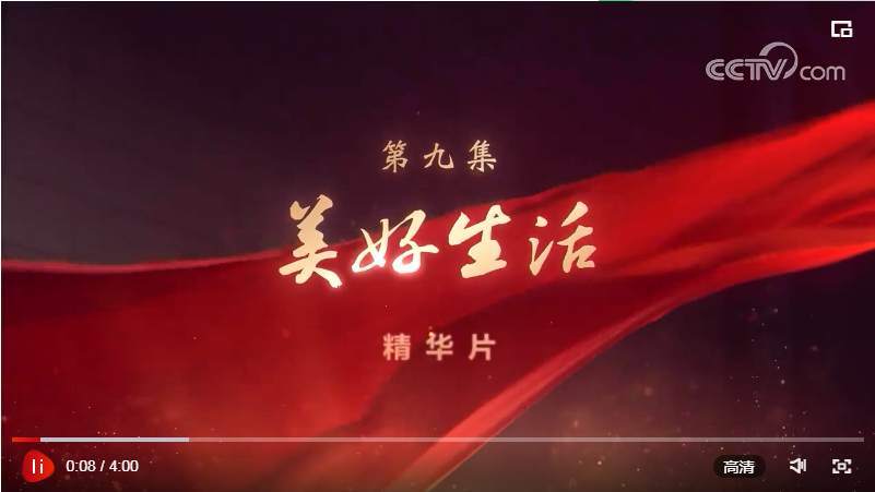 領(lǐng)航｜《美好生活》、《綠水青山》速覽