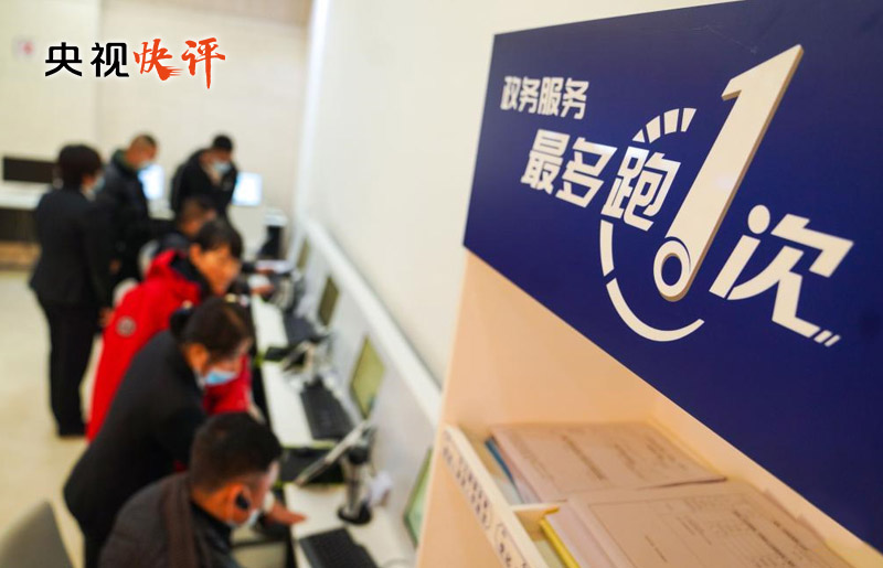 【央視快評】巨變，書寫全面深化改革新史詩——“新時代的榮耀”之一