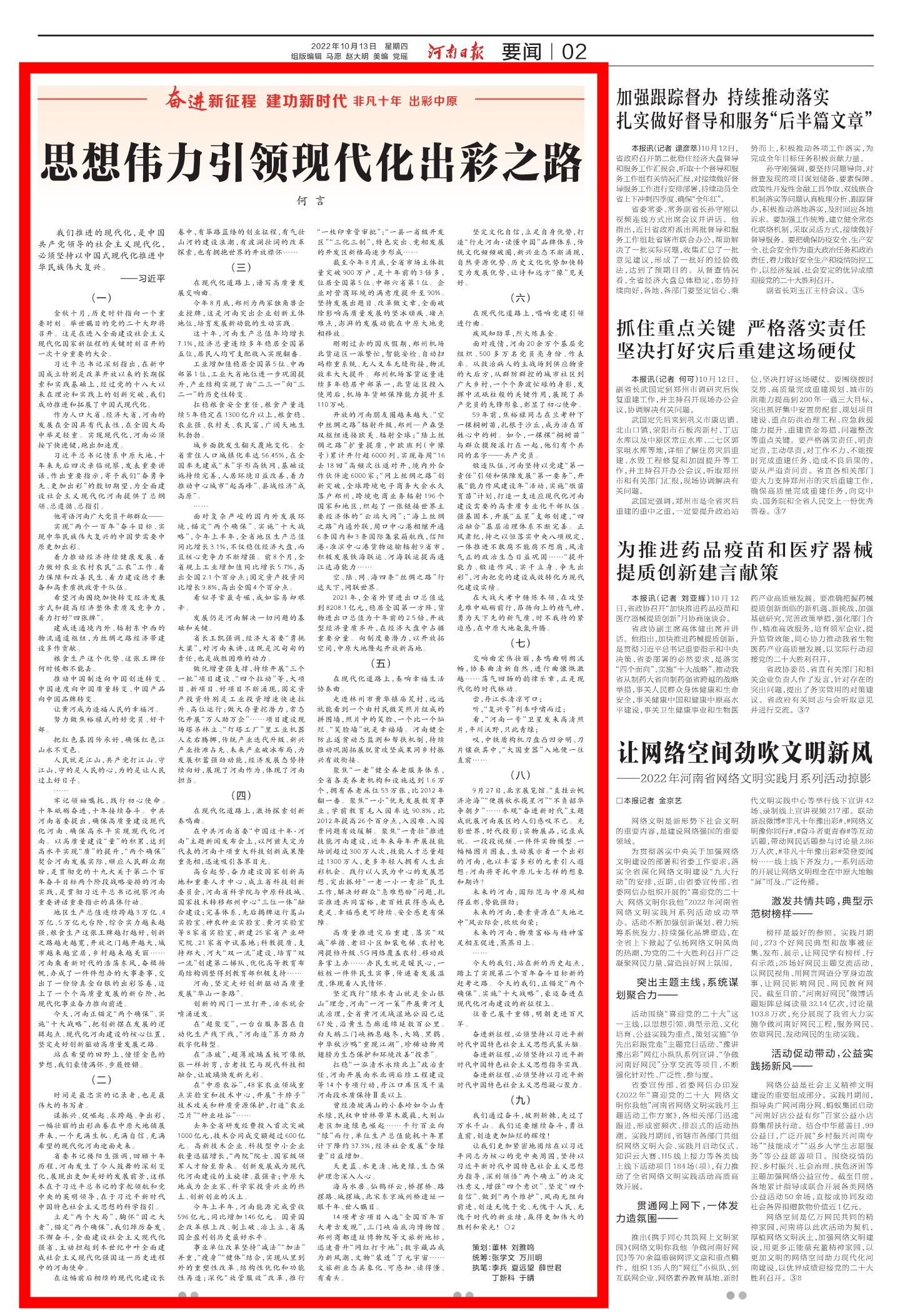 何言：思想偉力引領(lǐng)現(xiàn)代化出彩之路