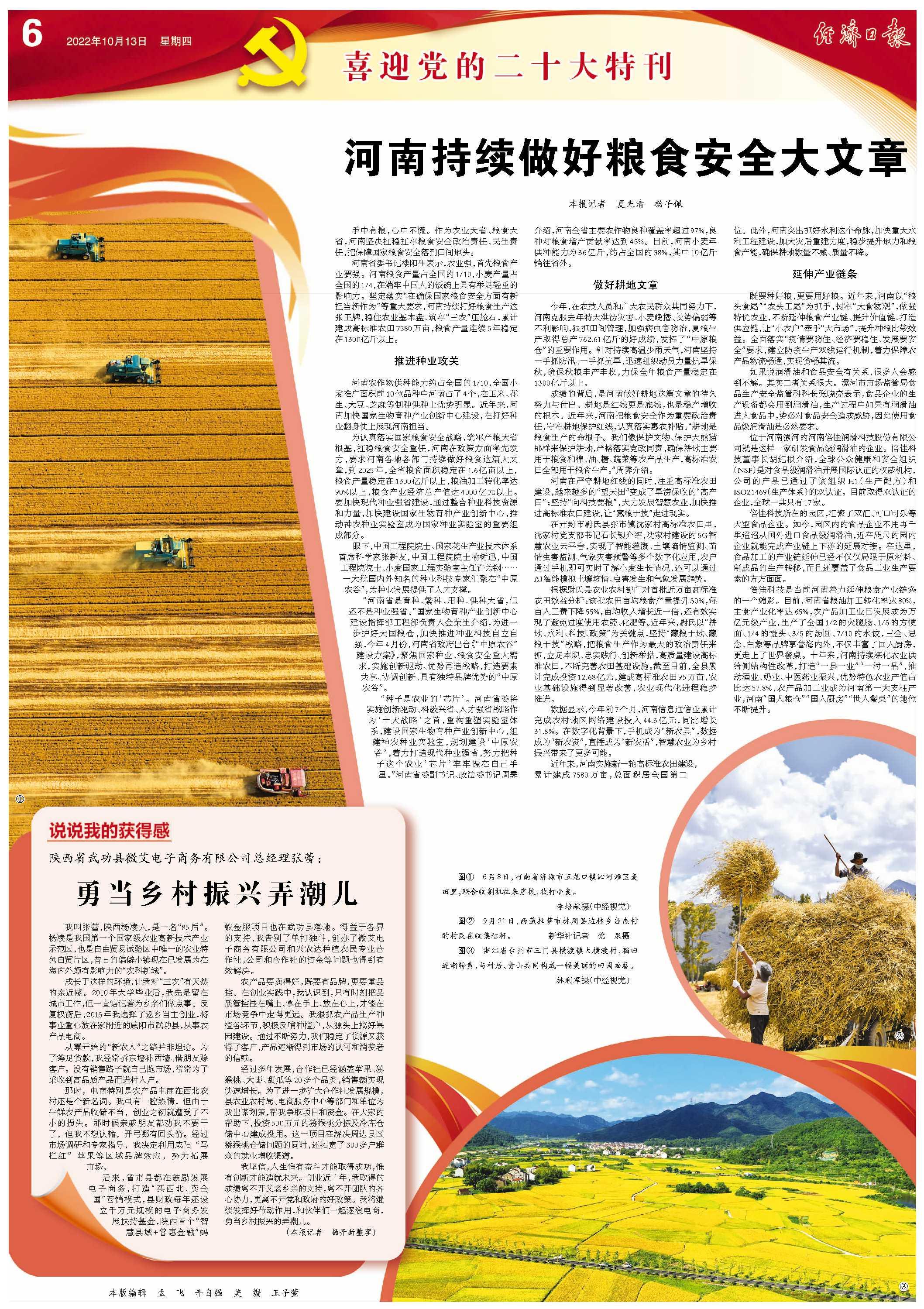 河南持續(xù)做好糧食安全大文章