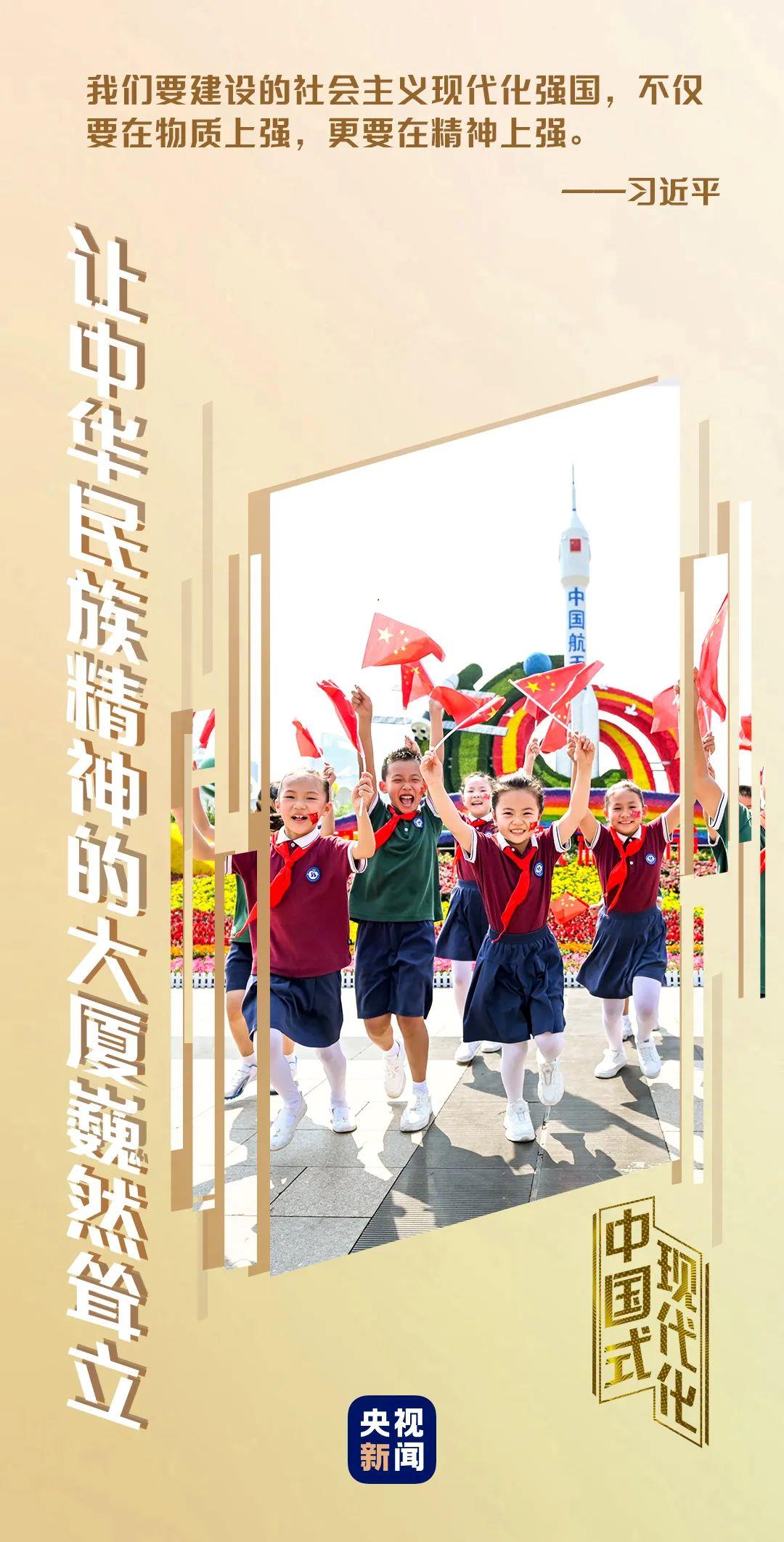 中國式現(xiàn)代化丨讓中華民族精神的大廈巍然聳立