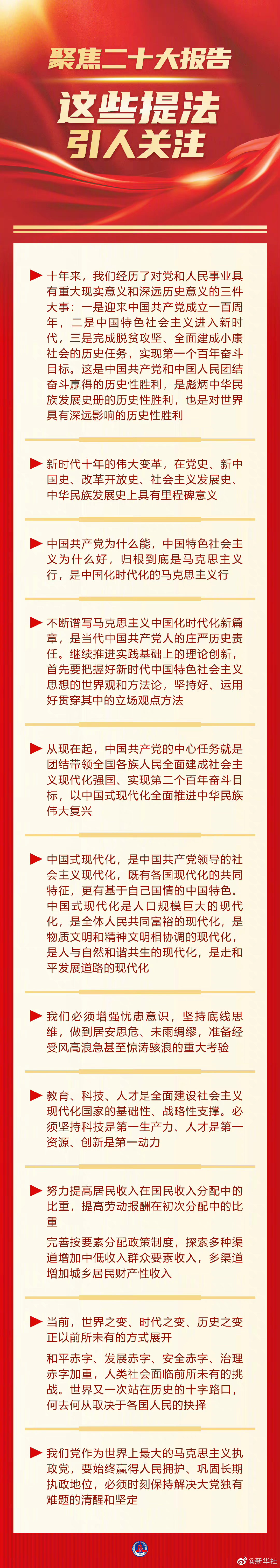 聚焦二十大報(bào)告，這些提法引人關(guān)注