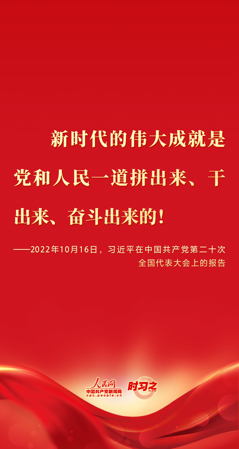 二十大報告這些話，鼓舞人心！