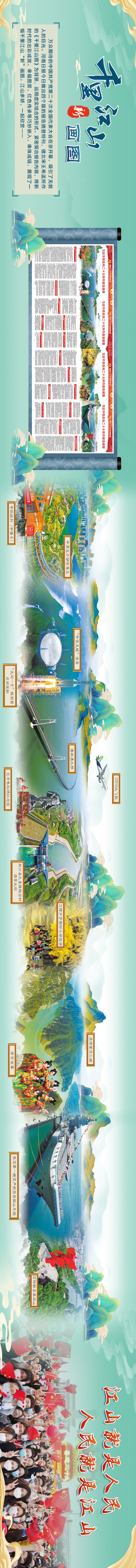 太吸睛！河南日報(bào)今日推出“千里江山新畫圖”