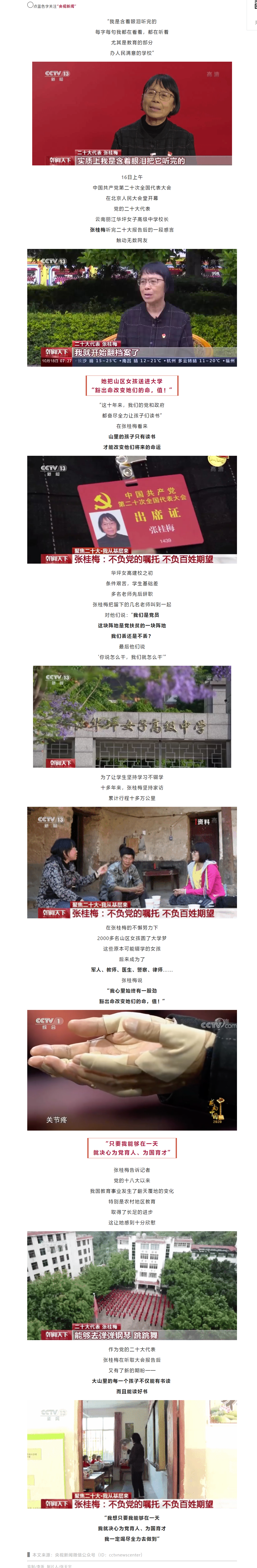 張桂梅代表：聽完黨的二十大報(bào)告，我有了新目標(biāo).png