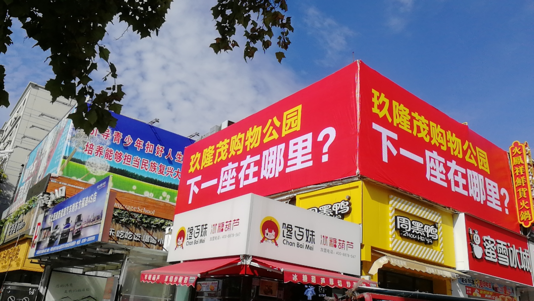 玖隆茂購物公園，下一座在哪里？