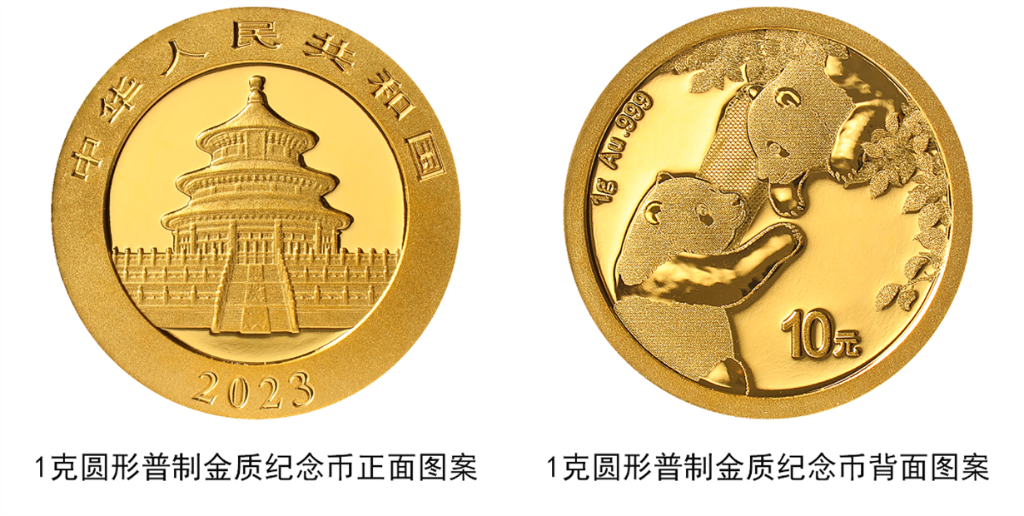 央行將發(fā)行2023版熊貓貴金屬紀念幣