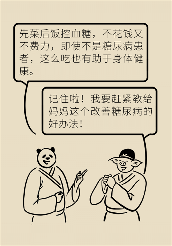 除了打針吃藥，改善糖尿病還有這個好方法！