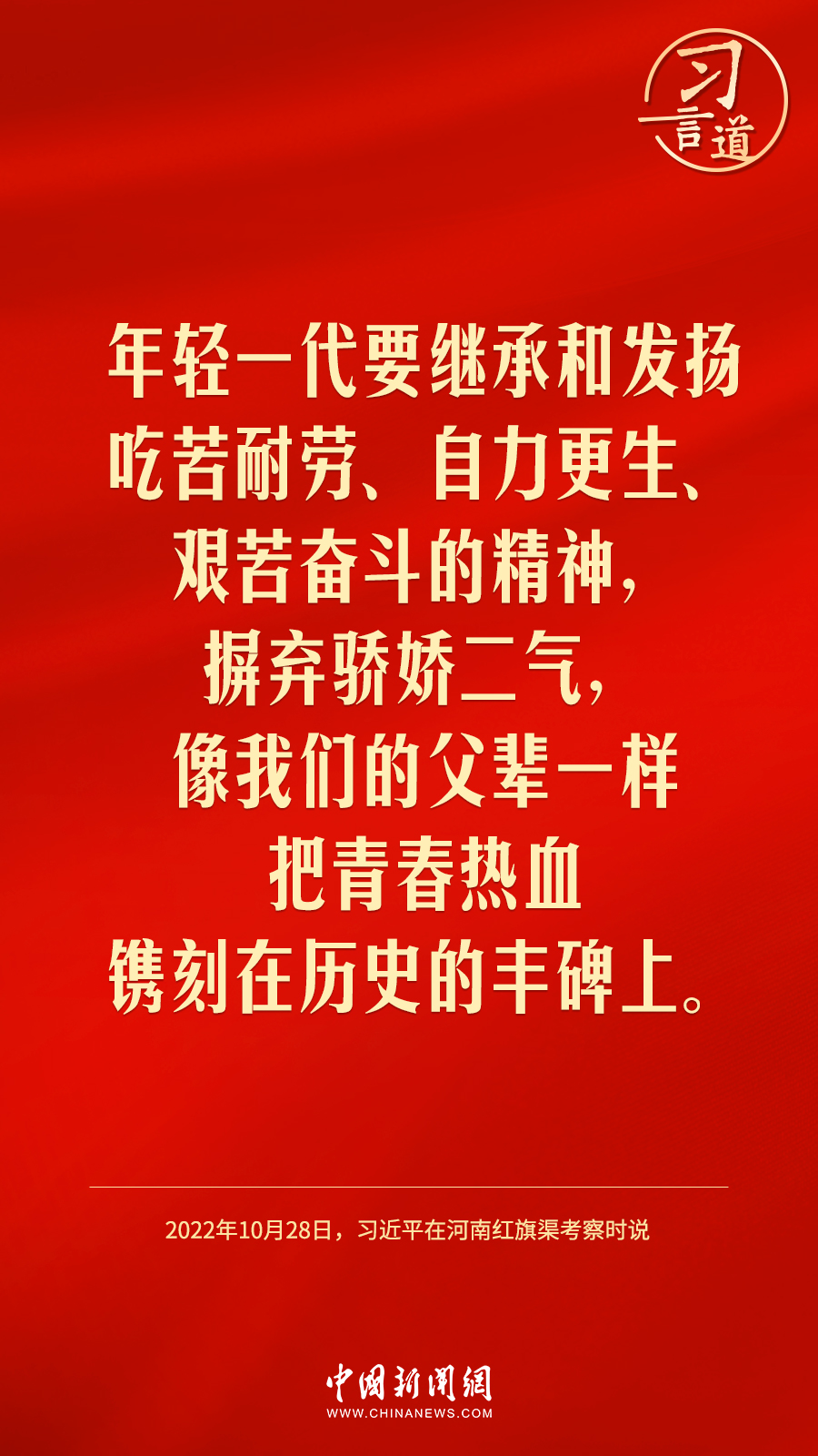 習(xí)言道|“摒棄驕嬌二氣”