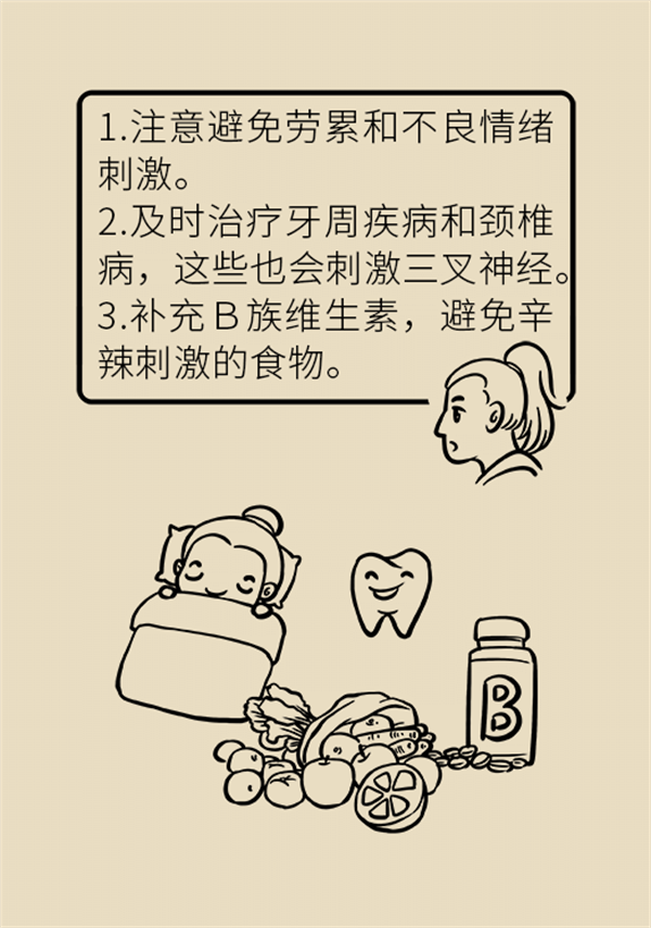 這種疼痛不是牙疼？緩解三叉神經(jīng)痛就用這兩招