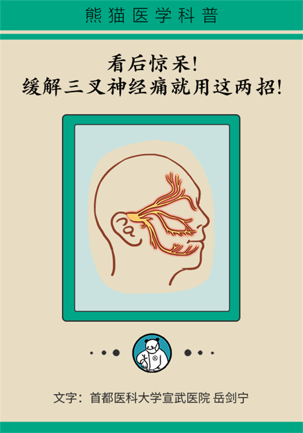 這種疼痛不是牙疼？緩解三叉神經(jīng)痛就用這兩招