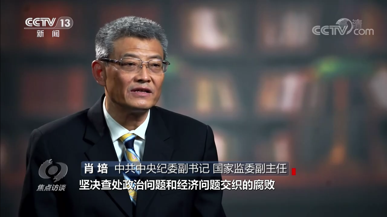 焦點訪談：奮斗 新的偉業(yè) 全面從嚴治黨永遠在路上