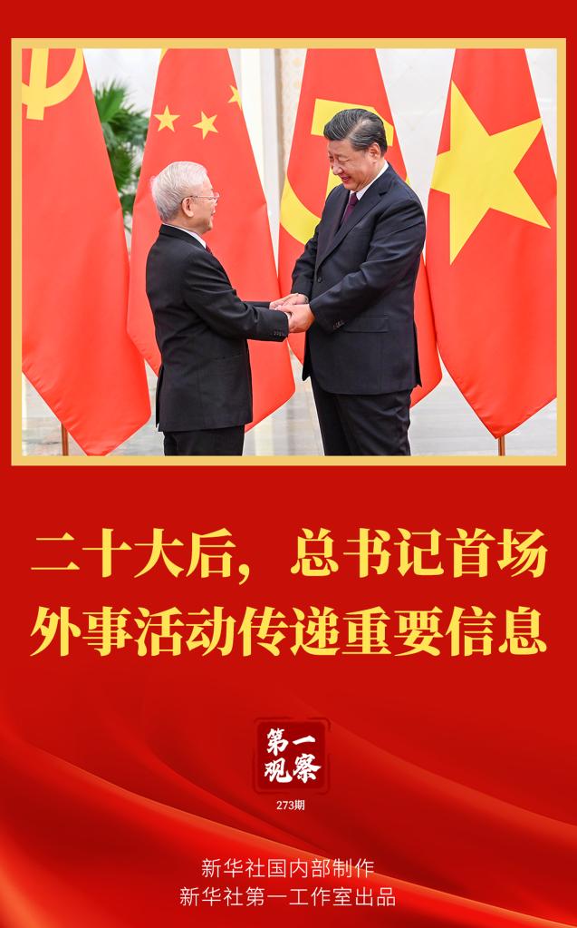 第一觀察｜二十大后，總書記首場外事活動傳遞重要信息 