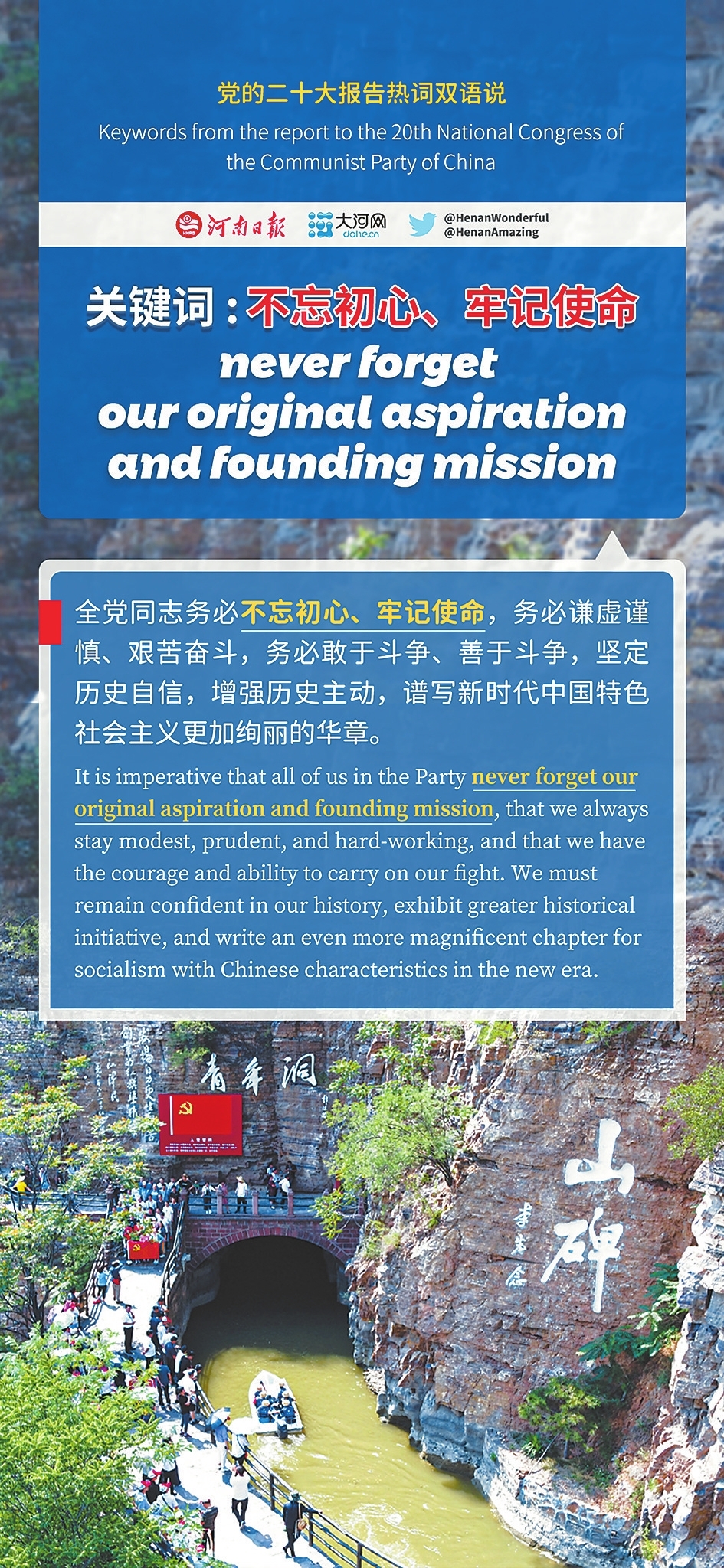  黨的二十大報(bào)告熱詞雙語(yǔ)說(shuō)②丨不忘初心、牢記使命